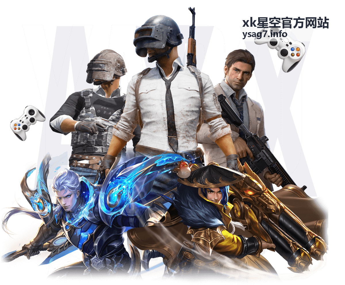 xk星空官方网站新手引导